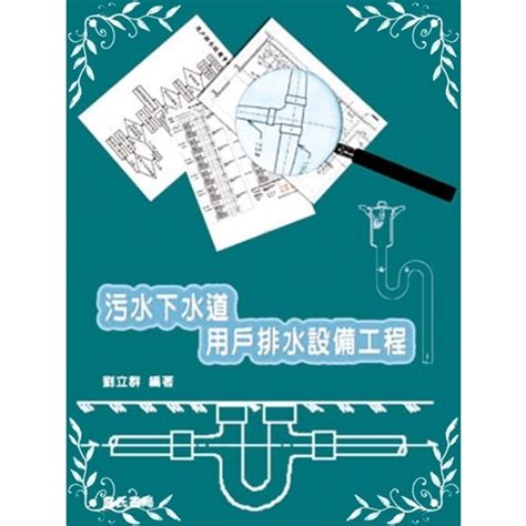 污水陰井規範|臺北市下水道用戶排水設備標準 